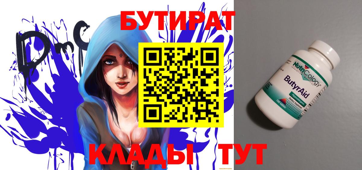 Бутират вода  Вход с VPN  Каменск-Шахтинский 