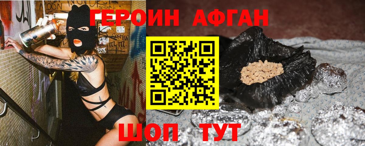 ГЕРОИН Афган Каменск-Шахтинский