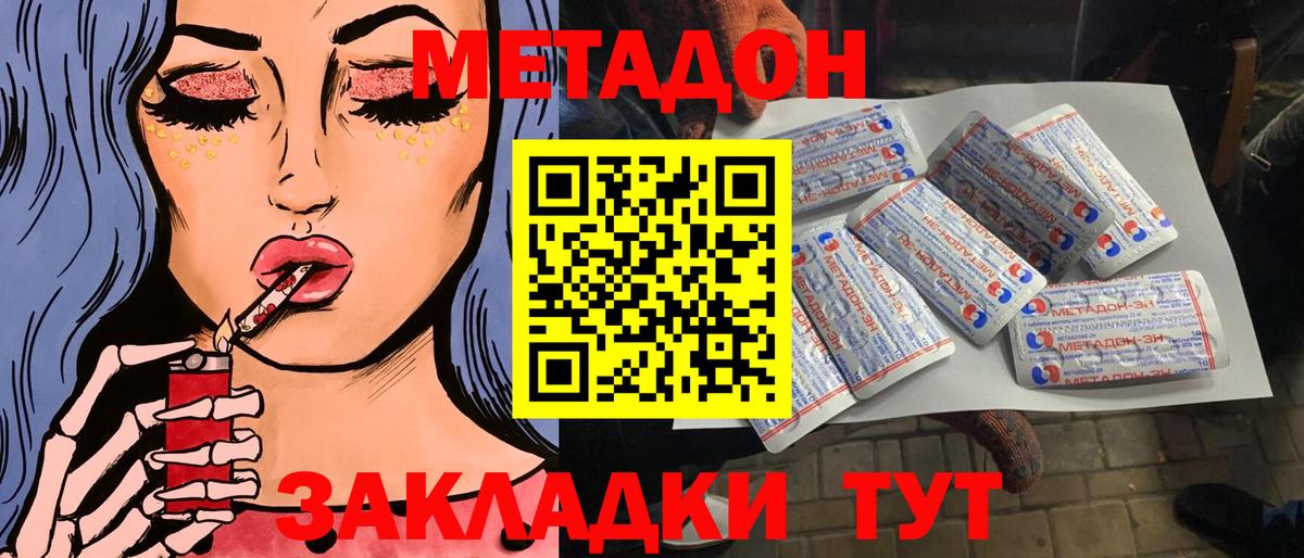 МЕТАДОН белоснежный  Метадон methadone  omg ССЫЛКА  Вход с VPN  Каменск-Шахтинский 
