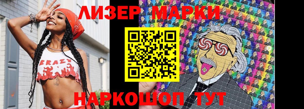 Наркотические марки 1500мкг Каменск-Шахтинский