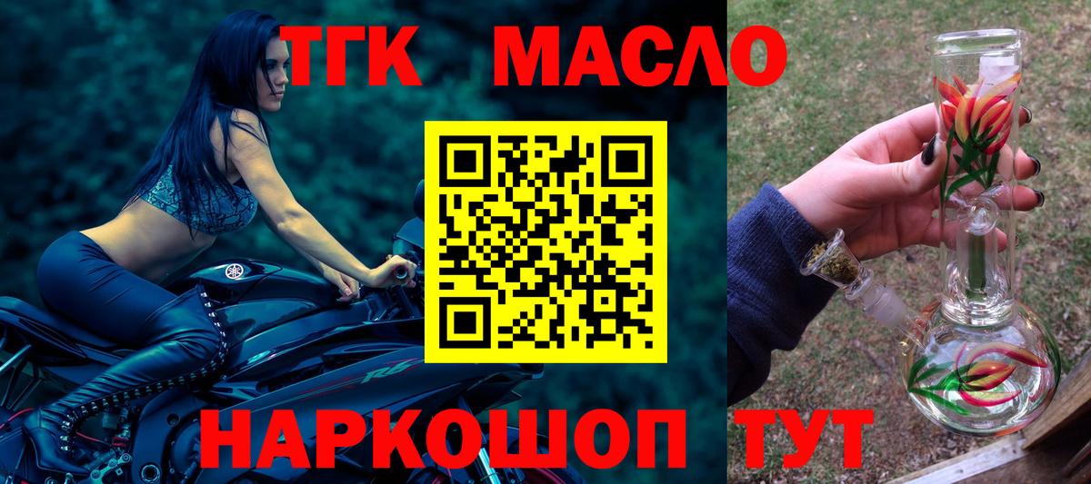 ТГК Wax  ТГК гашишное масло  Вход с VPN  Каменск-Шахтинский 